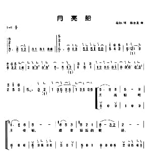 古筝谱 | 月亮船 弹唱谱 杨虹 张金复