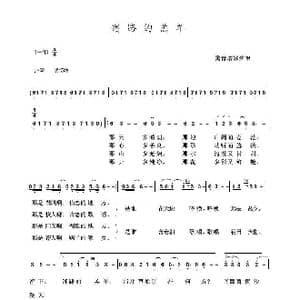 迷路的羊羔_歌谱投稿