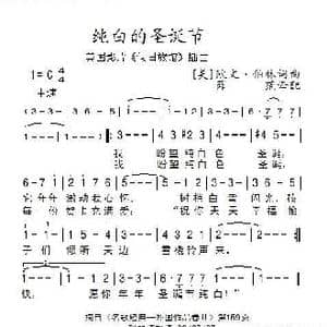 纯白的圣诞节_歌谱投稿