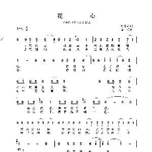 花心_歌谱投稿_词曲:历曼婷 喜纳