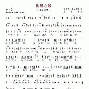 担当之歌_歌谱投稿_词曲:蒋昌盛 东方煜晓 王立东