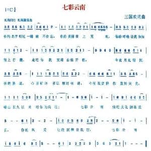 七彩云南_民歌简谱_词曲:王国欢 王国欢