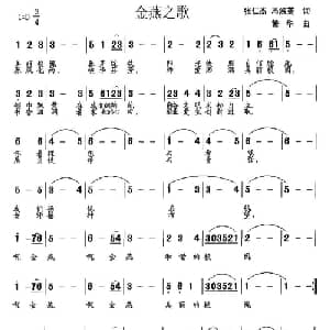 金燕之歌_儿歌乐谱_词曲:张仁杰 冯淑英 繁华