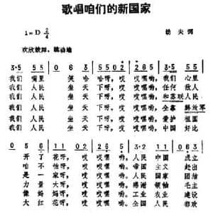 歌唱咱们的新国家_民歌简谱_词曲:劫夫 劫夫