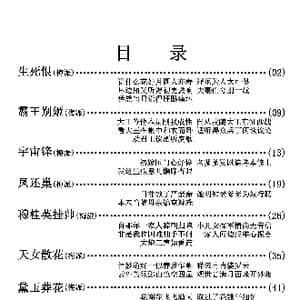 京剧剧目流派唱段目录 四 _歌曲简谱