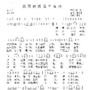 美 丽 的 抚 远 三 角 州_歌谱投稿_词曲:刘,杰 朱季贤