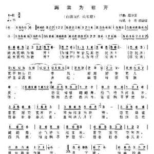 海棠为谁开_民歌简谱_词曲:小乔 应华熠 应华熠