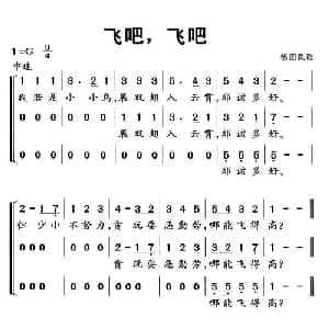 飞吧,飞吧 德国 _外国歌谱