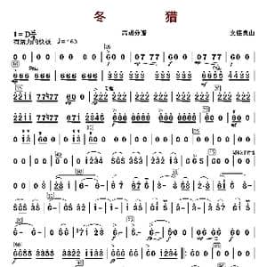 冬猎_歌曲简谱_词曲: 文佳良