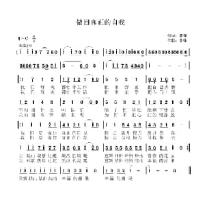 做回真正的自我_通俗唱法乐谱_词曲:李锋 李锋