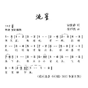 流星_儿歌乐谱_词曲:胡敦骅 徐邦杰