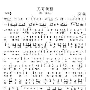 无可代替_歌曲简谱