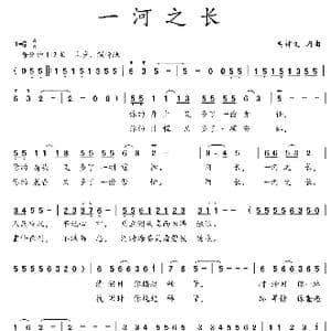一河之长_歌曲简谱_词曲:吴钟文 吴钟文