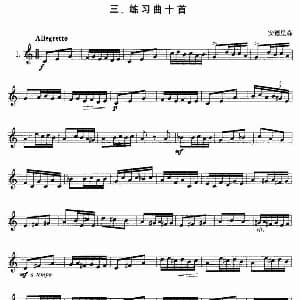小号考级三级练习曲10首