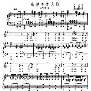 高举革命大旗_合唱歌谱_词曲:芦芒 孟波