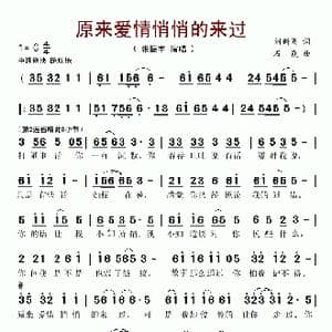 原来爱情悄悄的来过_歌谱投稿_词曲:刘新圈 石焱