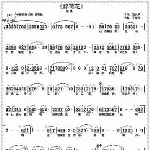 醉荷花_民歌简谱_词曲:沈达声 王雪玲