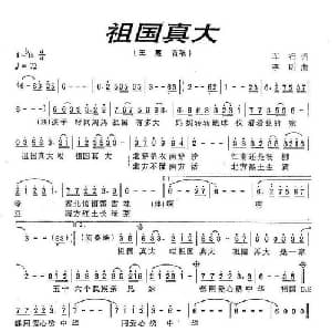 祖国真大_美声唱法乐谱_词曲:车行 李昕