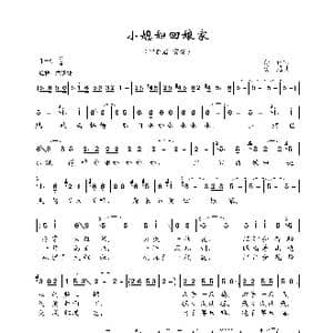 小媳妇回娘家_歌曲简谱_词曲:孙仪 汤尼