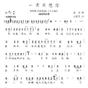 一天天想你_通俗唱法乐谱_词曲:陈涛 张宏光