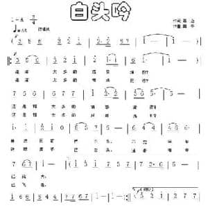 白头吟_民歌简谱_词曲:葛逊 田辛