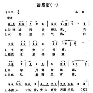 画扇面_民歌简谱