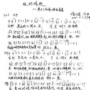 版纳情歌_歌谱投稿_词曲:徐向东 徐向东