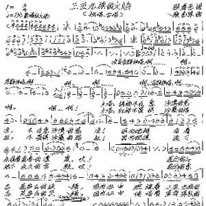 三五九旅的火焰_歌谱投稿_词曲:顾孝光 张艺军