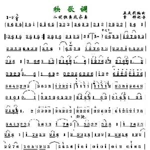 二胡谱 | 秧歌调
