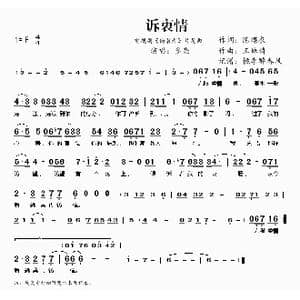​诉衷情_歌曲简谱_词曲:陈蝶衣 王姝旖