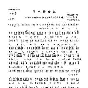 军人的情怀_歌曲简谱_词曲:紫色忧郁 呼斯楞