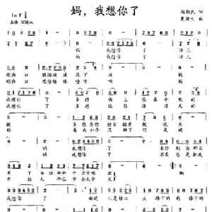 妈,我想你了_民歌简谱_词曲:赵铁民 夏颖杰