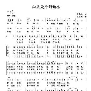 山区是个好地方_民歌简谱_词曲:余志强 王玉兰