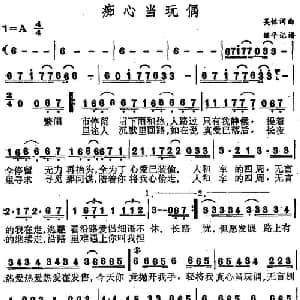 痴心当玩偶_通俗唱法乐谱_词曲:吴铭 吴铭