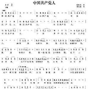 中国共产党人_民歌简谱_词曲:徐跃东 雷永亮