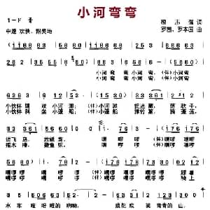 小河弯弯_儿歌乐谱_词曲:穆志强 罗茜 罗本国