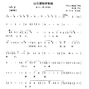 越剧谱 | 自在瑶池神仙境 琵琶记 牛小姐 蔡伯嘴唱段 颜佳 江瑶 郭汉诚 谭志湘 陈国良