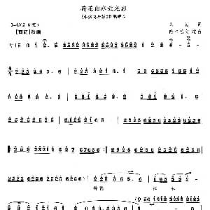 花鼓戏谱 | 荷花出水放光彩 牛多喜坐轿 杜鹃唱段 陈芜 欧阳觉文