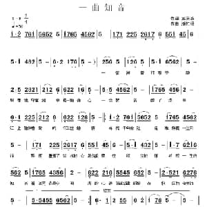 一曲知音_通俗唱法乐谱_词曲:幸天游 潘桂贤