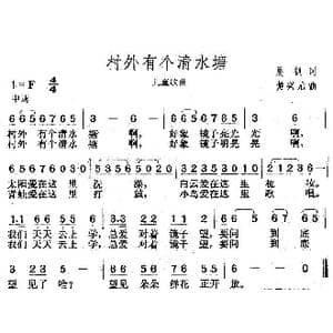 村外有个清水塘_歌曲简谱_词曲:晨枫 楚兴元