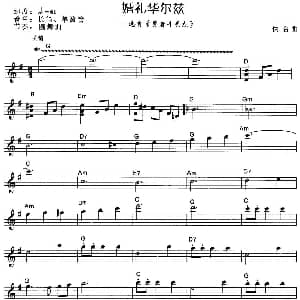 电子琴谱 | 婚礼华尔兹