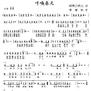 呼唤春天_通俗唱法乐谱_词曲:鹅黄的春天 李春林