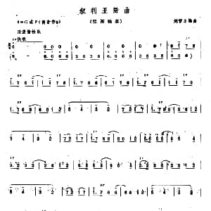 笛子谱 | 叙利亚舞曲 竖笛独奏 刘管乐编曲