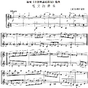 小提琴谱 | 霍曼 小提琴基础教程 选曲 祖父的舞曲 二重奏 意 卡姆帕诺利