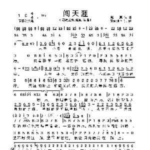 闯天涯_歌谱投稿_词曲:赵真 赵真