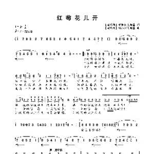 红莓花儿开_歌曲简谱_词曲:伊萨科夫斯基 杜那耶夫斯基
