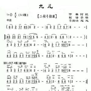 九儿_歌曲简谱_词曲: 阿鯤