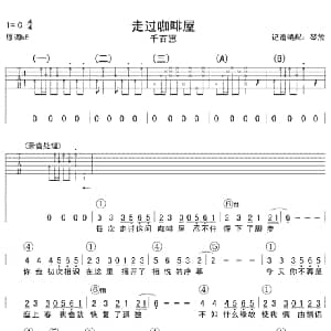 走过咖啡屋 吉他谱 千百惠
