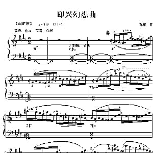 电子琴谱 | 即兴幻想曲 肖邦