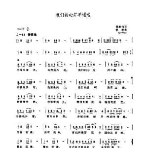 我们的心并不遥远_民歌简谱_词曲:胡宏伟 铁源